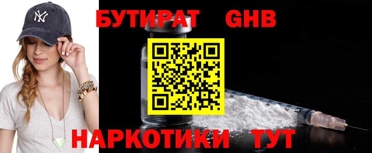 Бутират бутандиол Пушкино