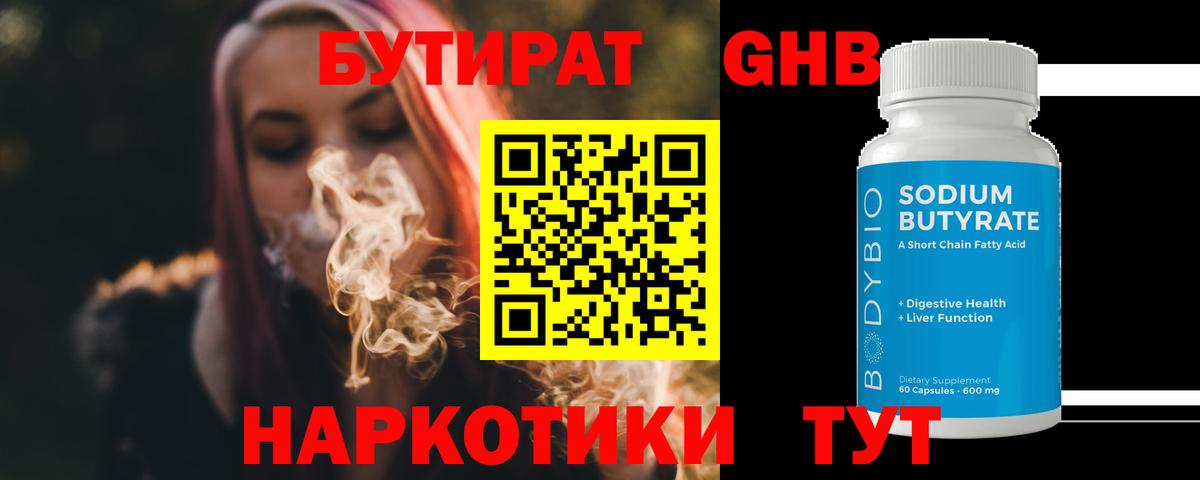 БУТИРАТ жидкий экстази  Вход с VPN  Пушкино 