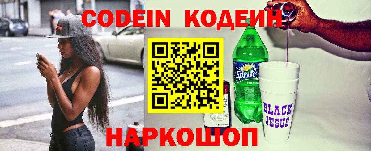 Кодеиновый сироп Lean Purple Drank Пушкино