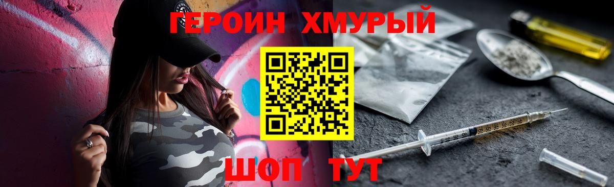 ГЕРОИН Heroin  Вход с VPN  Пушкино 