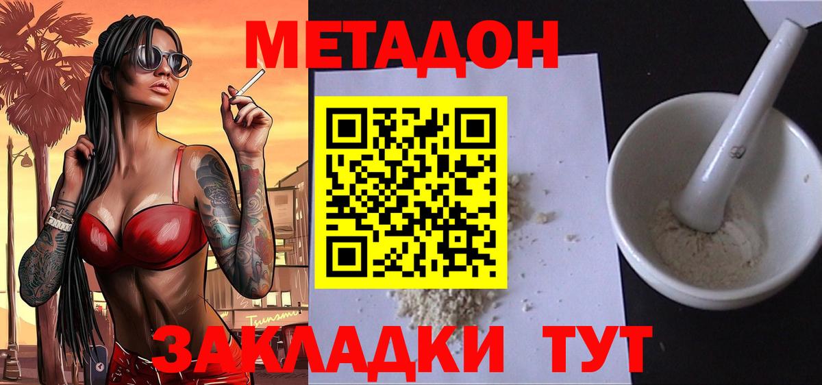 Пушкино  Метадон кристалл  Вход с VPN  МЕТАДОН methadone 